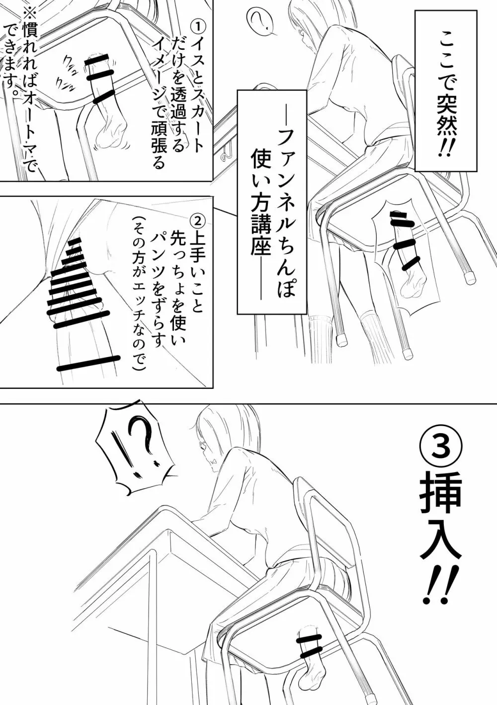 ファンネルちんぽ日記総集編1 Page.13