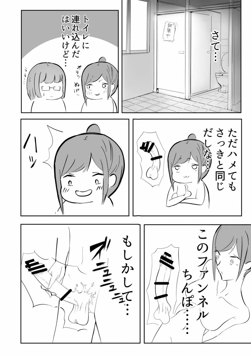 ファンネルちんぽ日記総集編1 Page.17