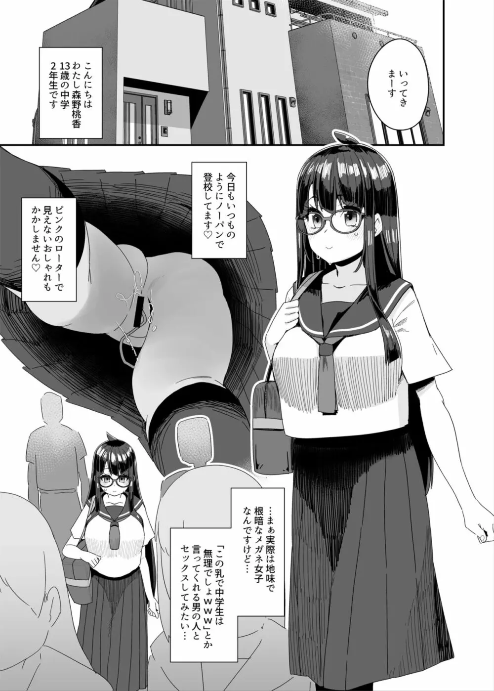 ドスケベ巨乳JCが校内オナニーする話 Page.8