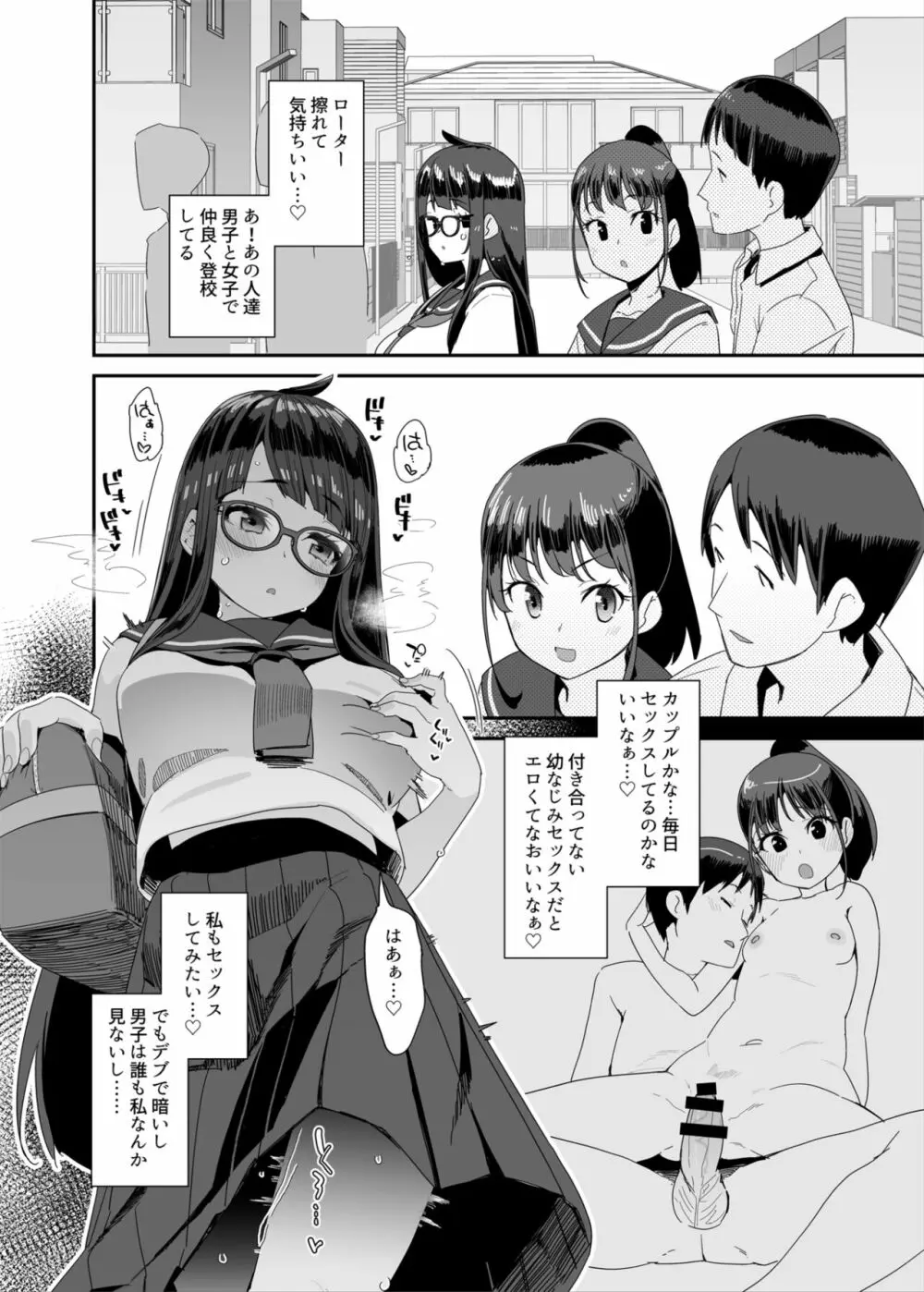 ドスケベ巨乳JCが校内オナニーする話 Page.9