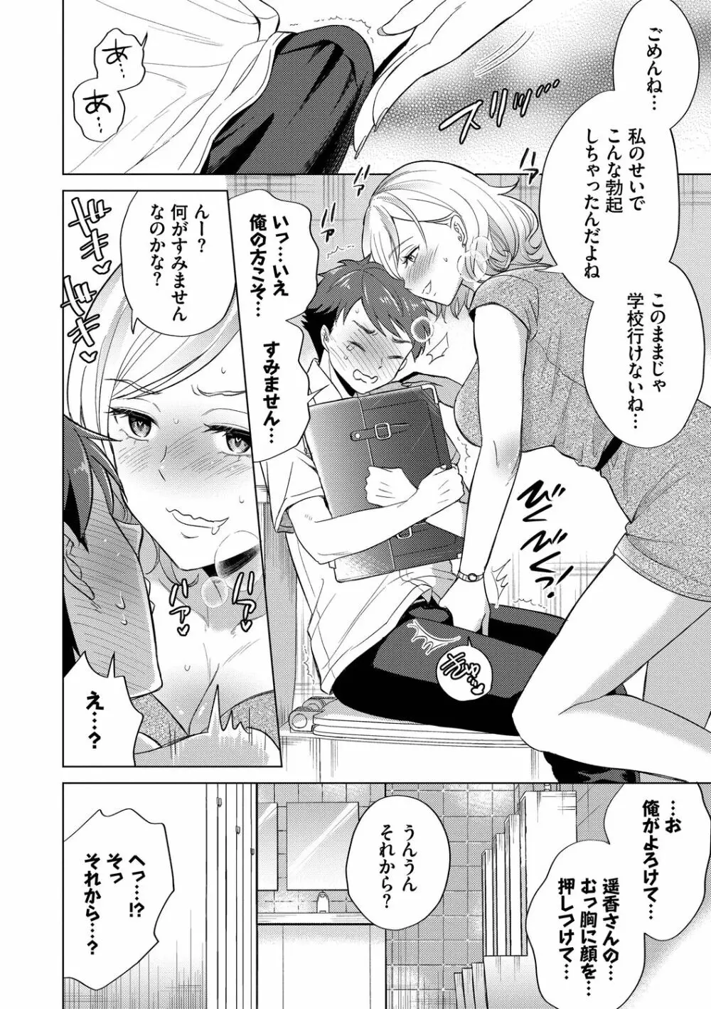 発情デイタイム Page.10