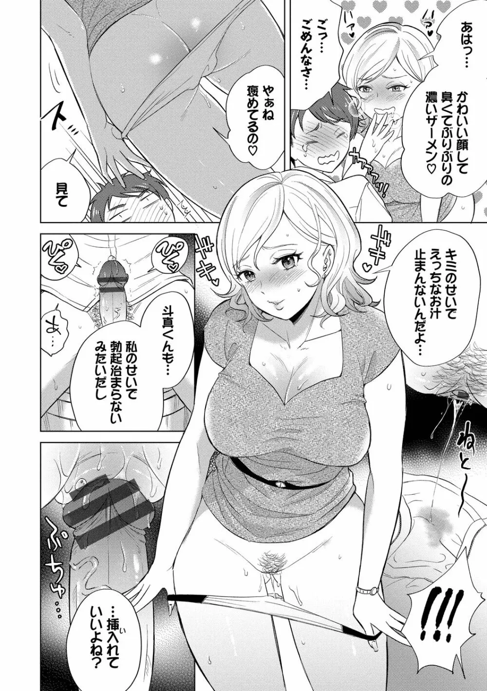 発情デイタイム Page.14