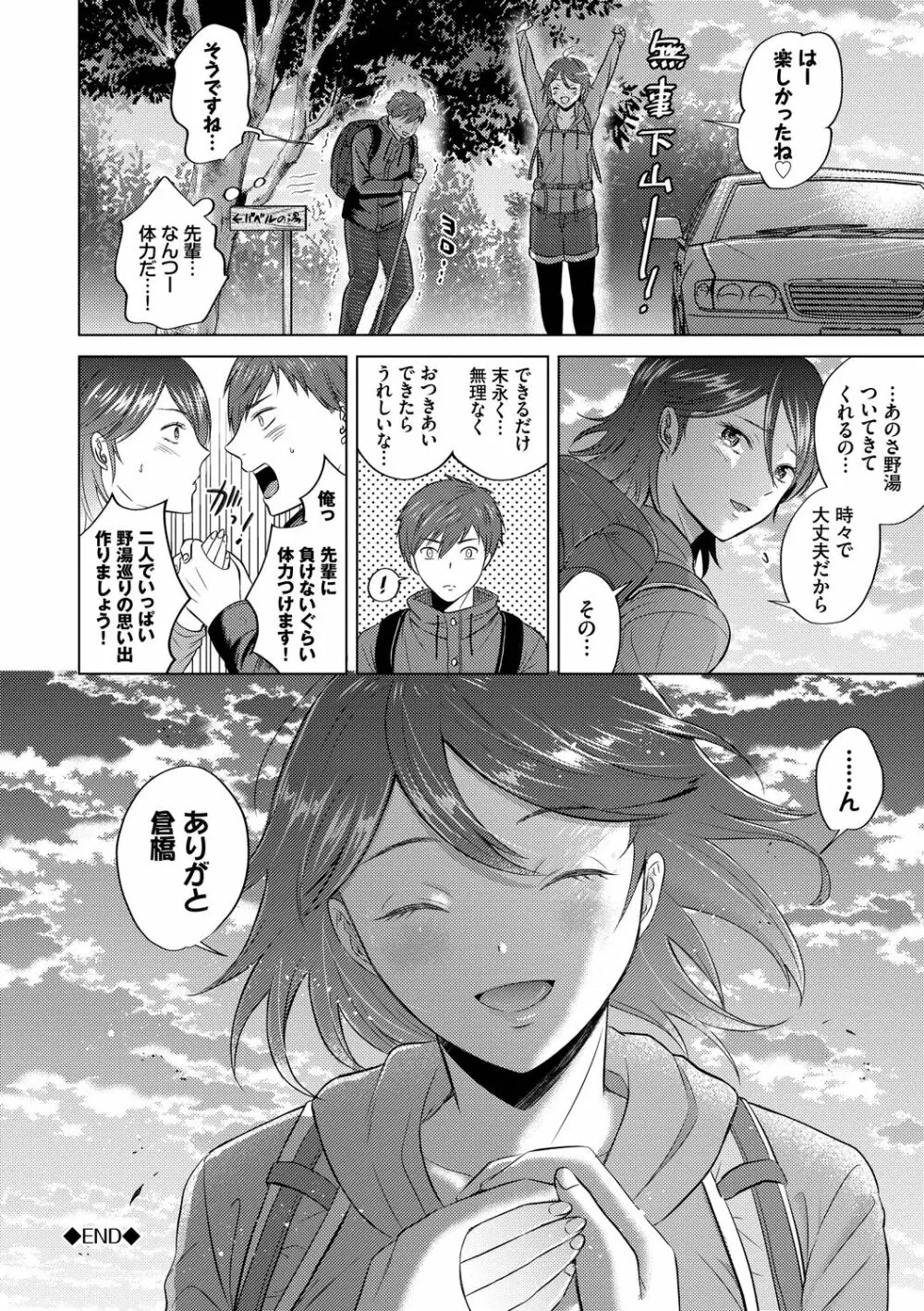 発情デイタイム Page.172