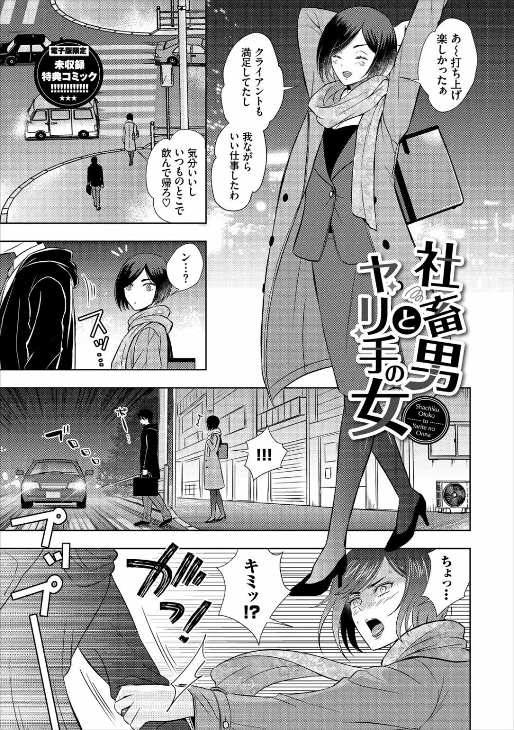 発情デイタイム Page.193