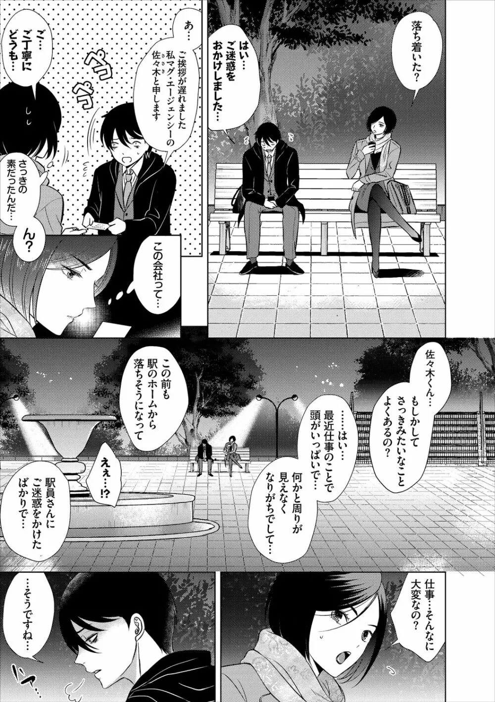 発情デイタイム Page.195