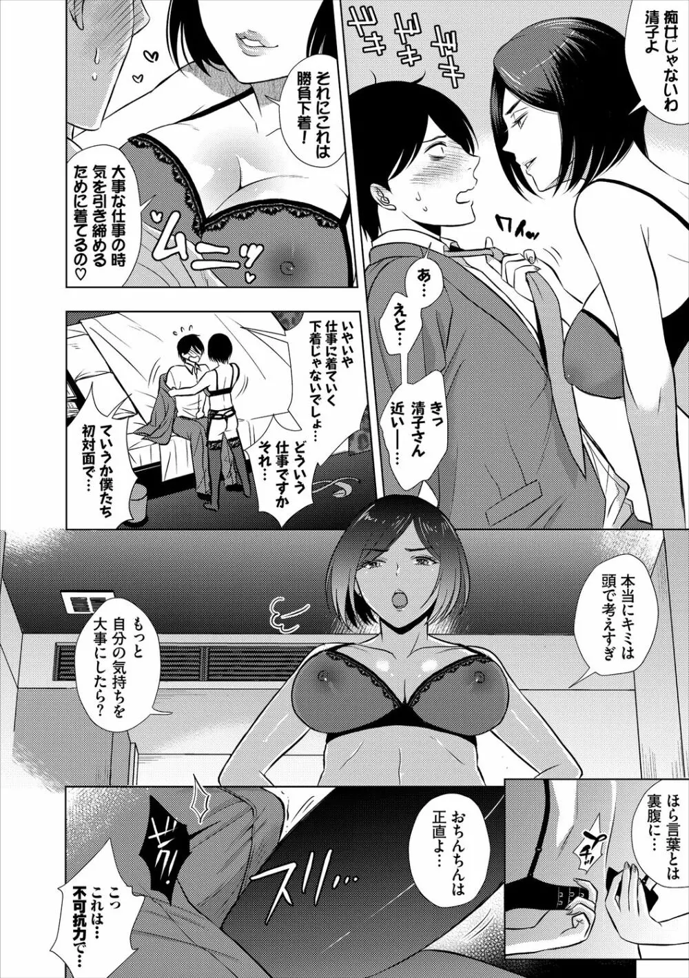 発情デイタイム Page.198