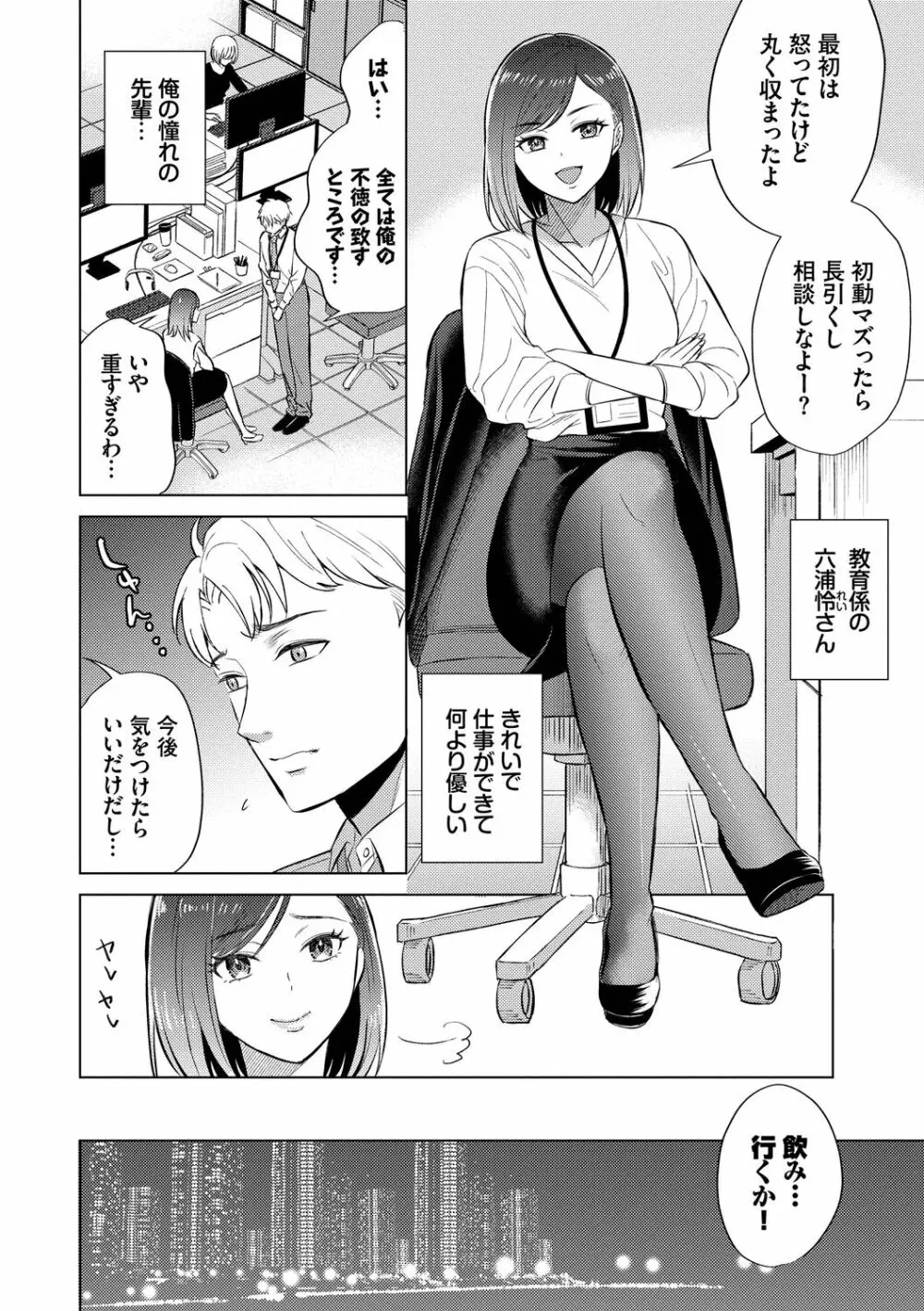 発情デイタイム Page.28