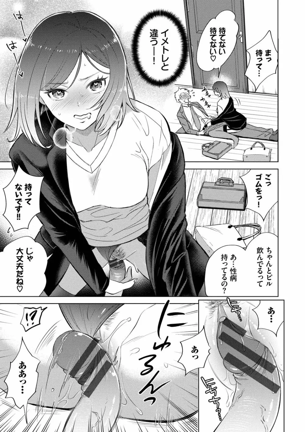 発情デイタイム Page.31