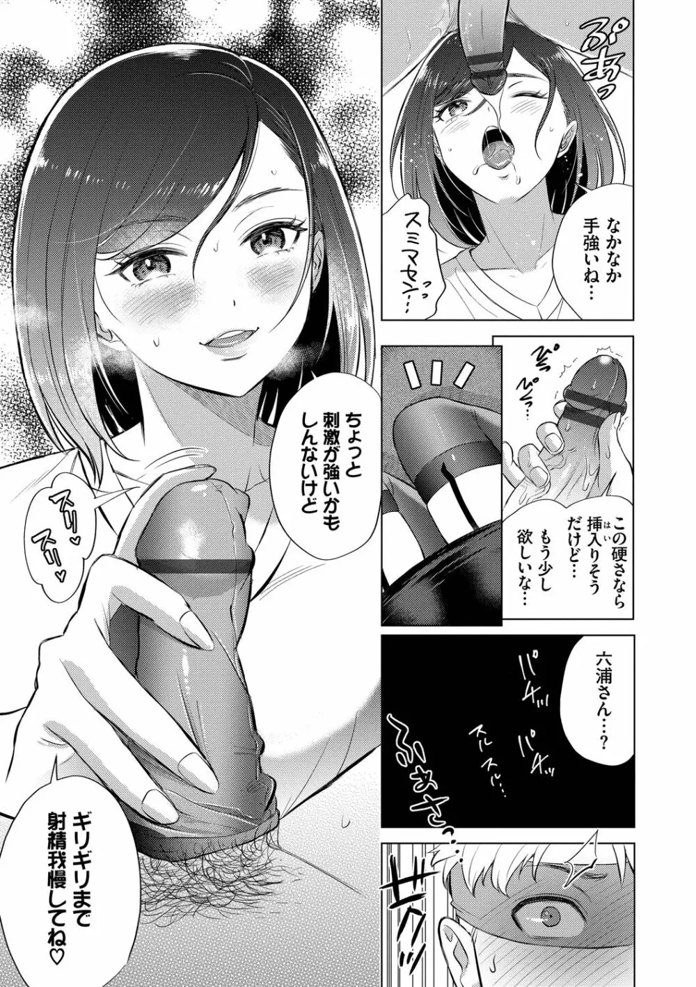 発情デイタイム Page.35