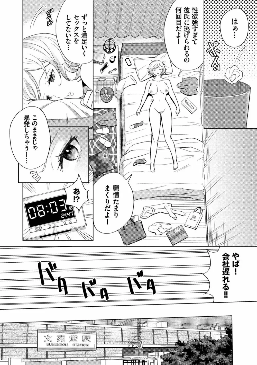 発情デイタイム Page.4