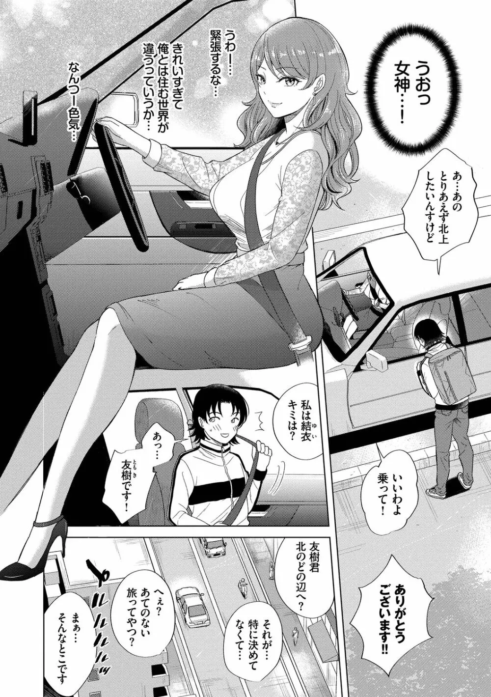 発情デイタイム Page.52