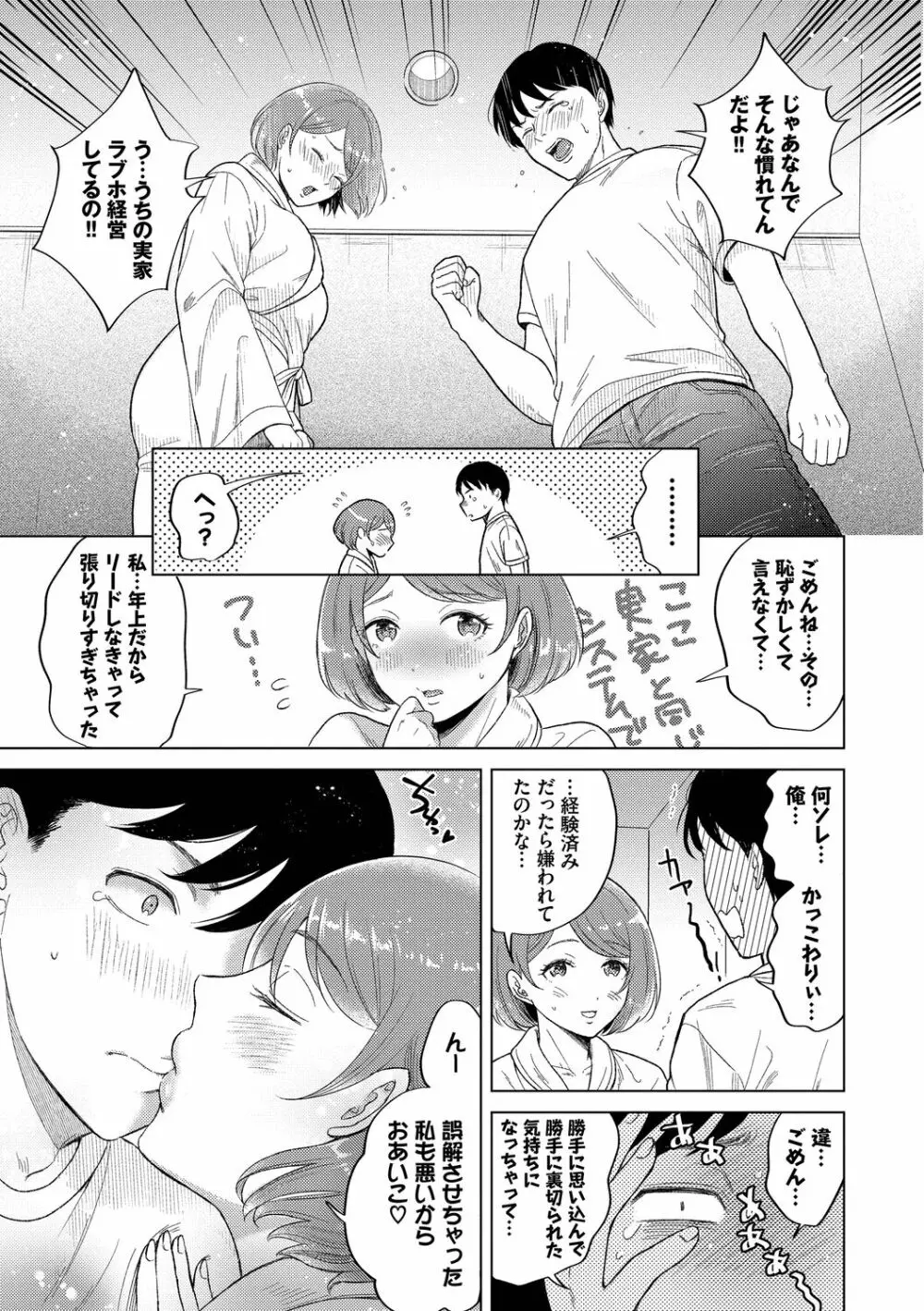 発情デイタイム Page.77