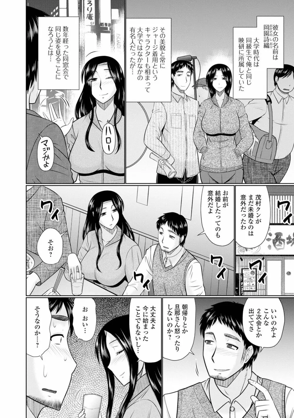 僕と人妻の淫らな秘密 Page.102