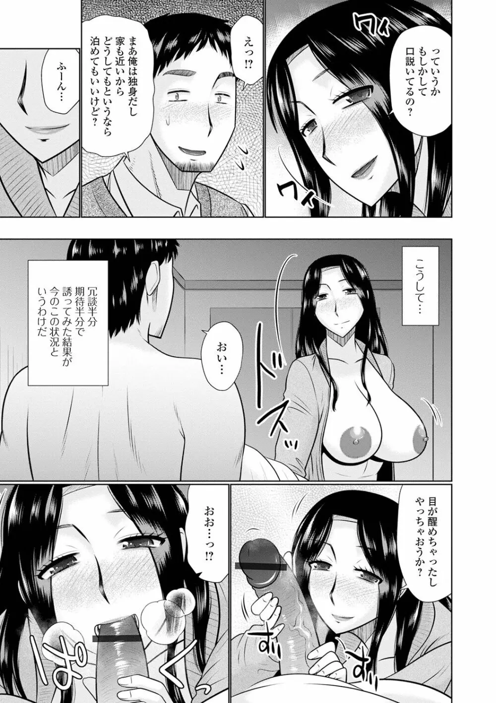 僕と人妻の淫らな秘密 Page.103