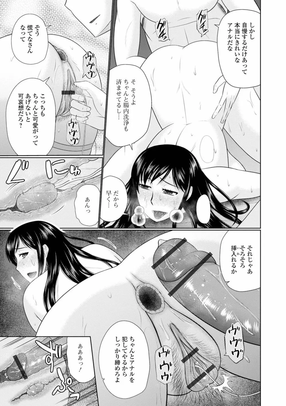 僕と人妻の淫らな秘密 Page.121