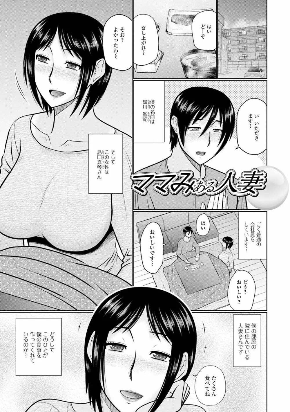 僕と人妻の淫らな秘密 Page.133