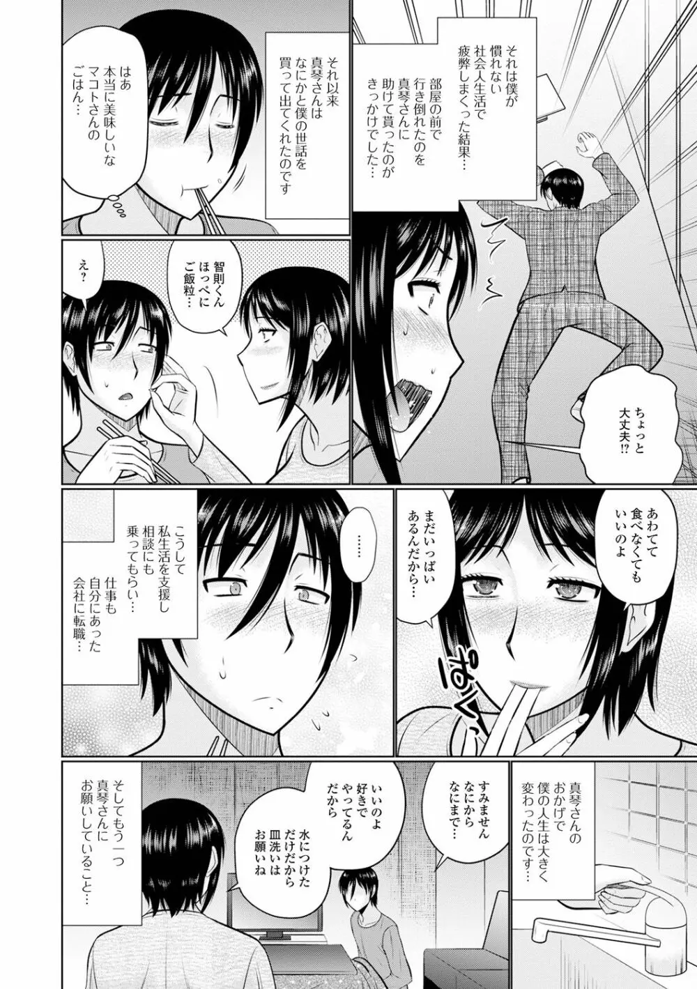 僕と人妻の淫らな秘密 Page.134