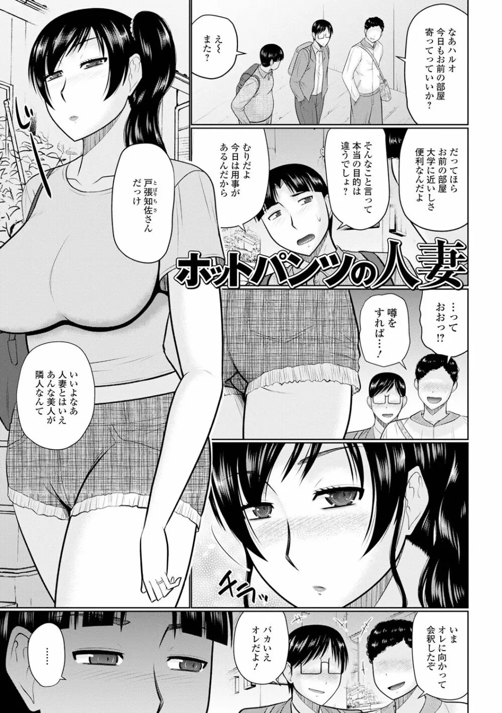 僕と人妻の淫らな秘密 Page.149