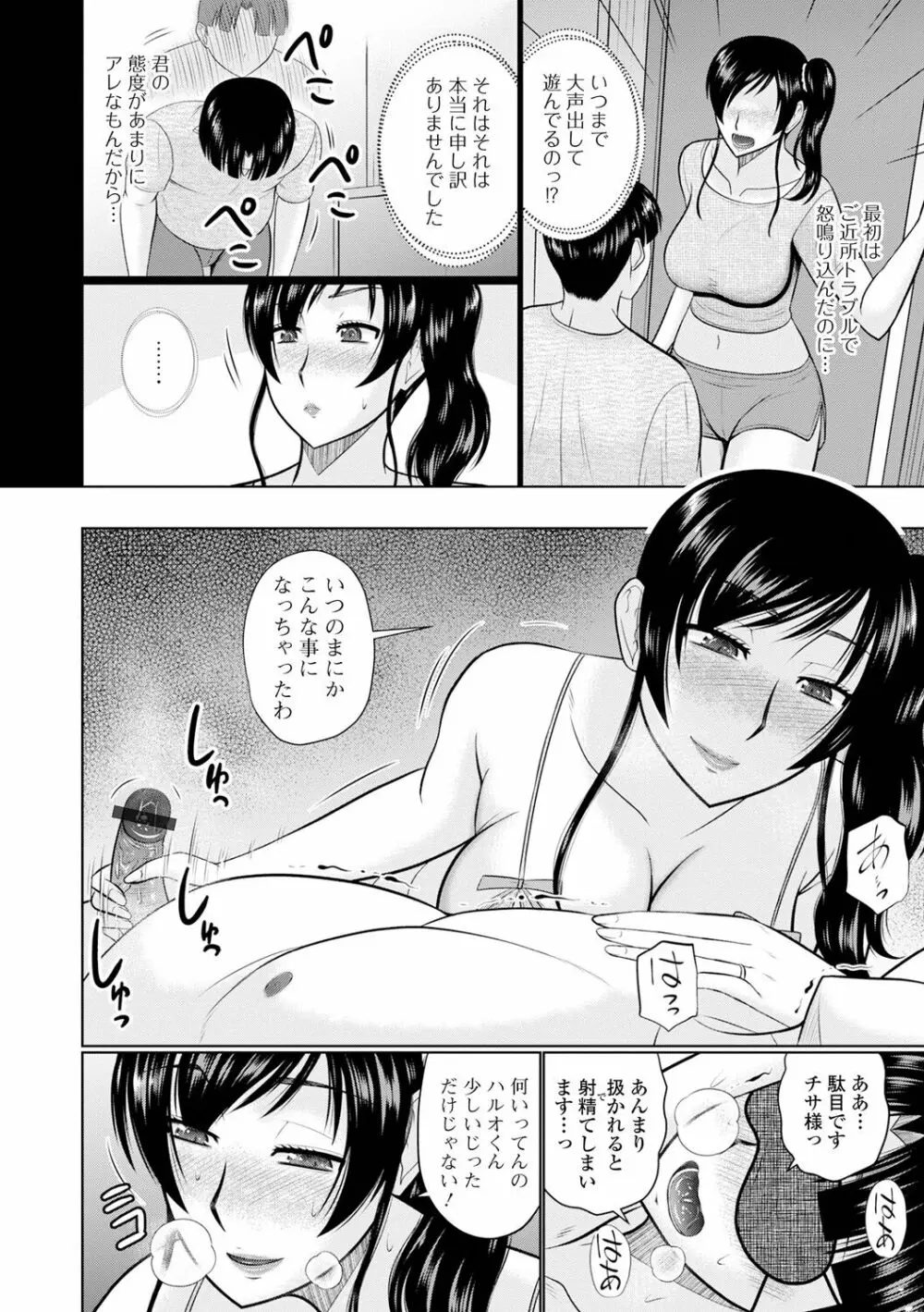 僕と人妻の淫らな秘密 Page.152