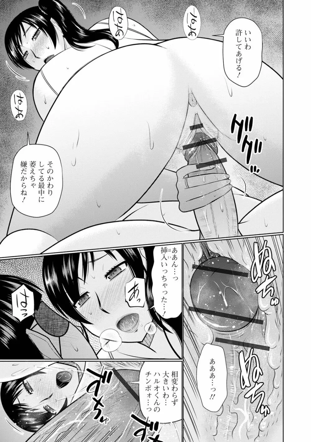 僕と人妻の淫らな秘密 Page.155