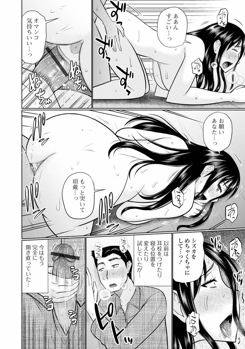 僕と人妻の淫らな秘密 Page.166