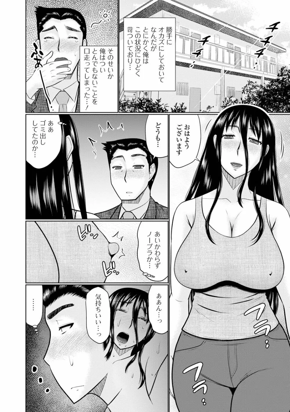 僕と人妻の淫らな秘密 Page.168