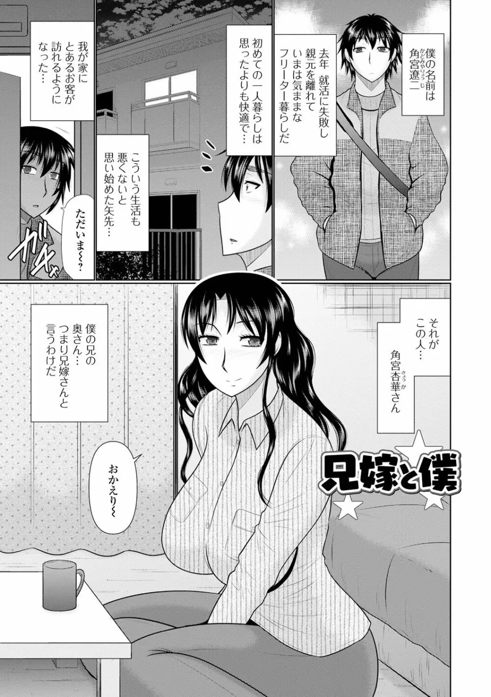 僕と人妻の淫らな秘密 Page.181