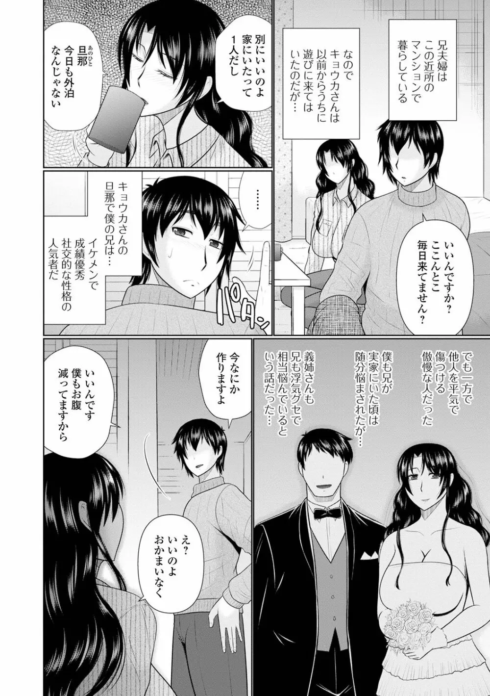 僕と人妻の淫らな秘密 Page.182