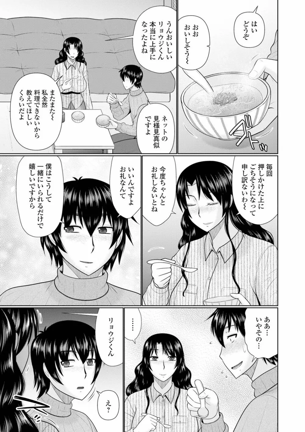 僕と人妻の淫らな秘密 Page.183