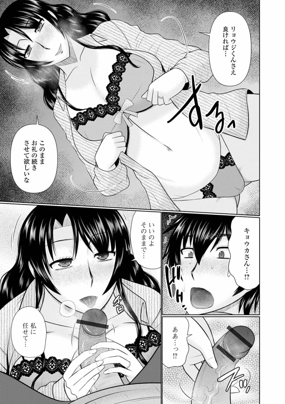 僕と人妻の淫らな秘密 Page.185