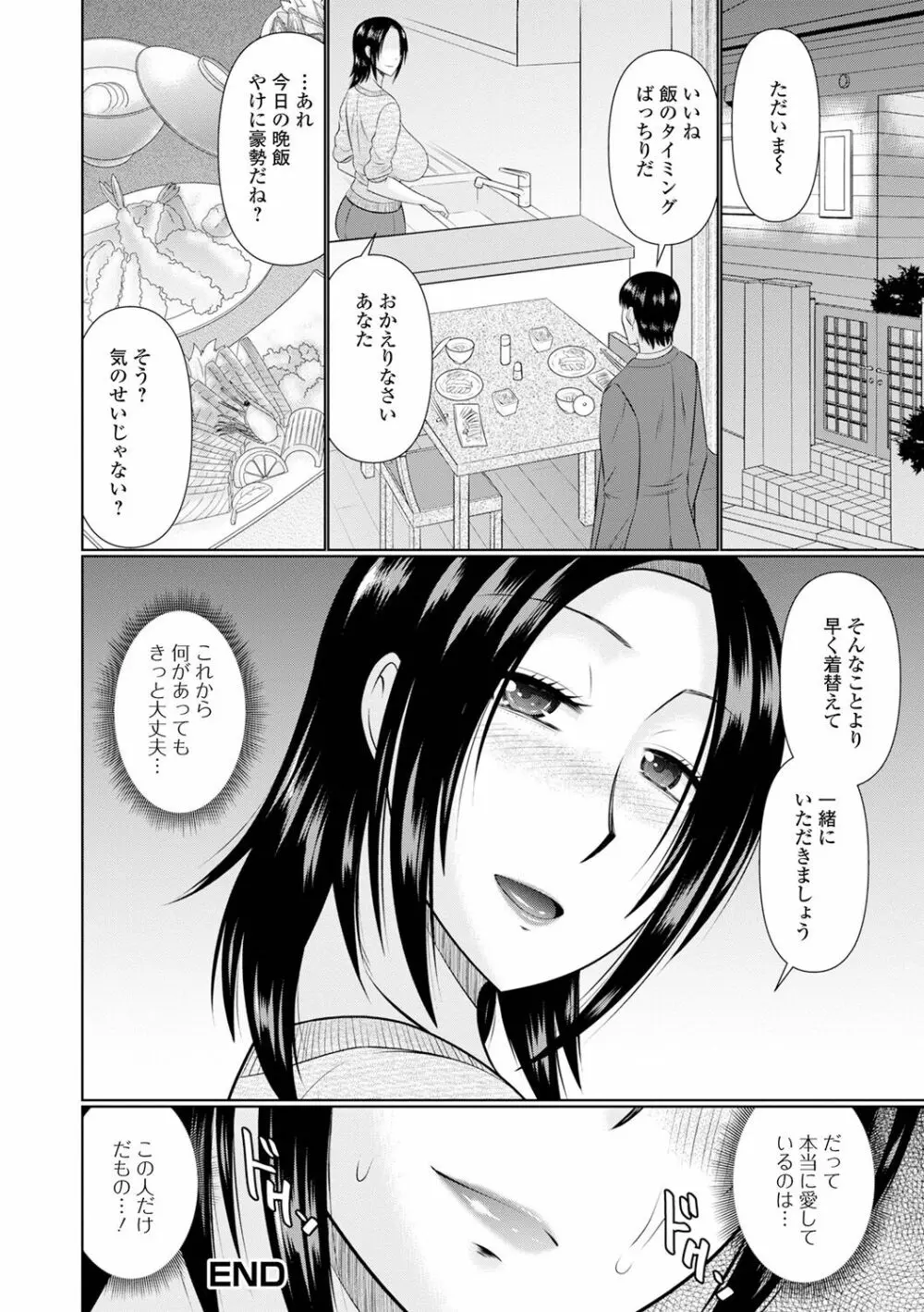 僕と人妻の淫らな秘密 Page.20