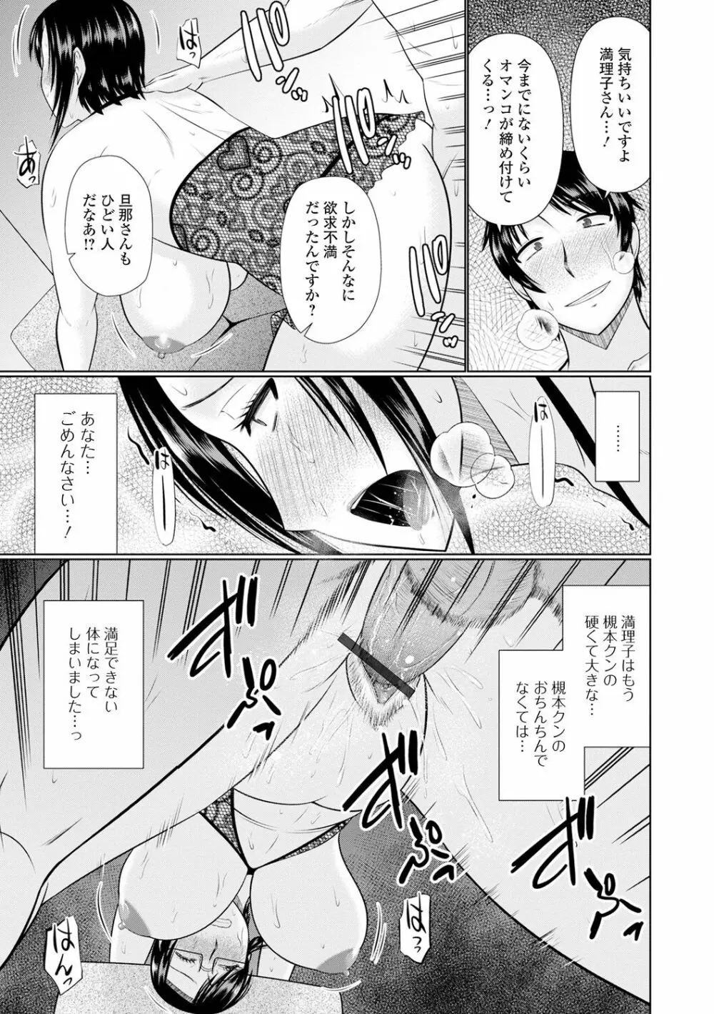 僕と人妻の淫らな秘密 Page.31