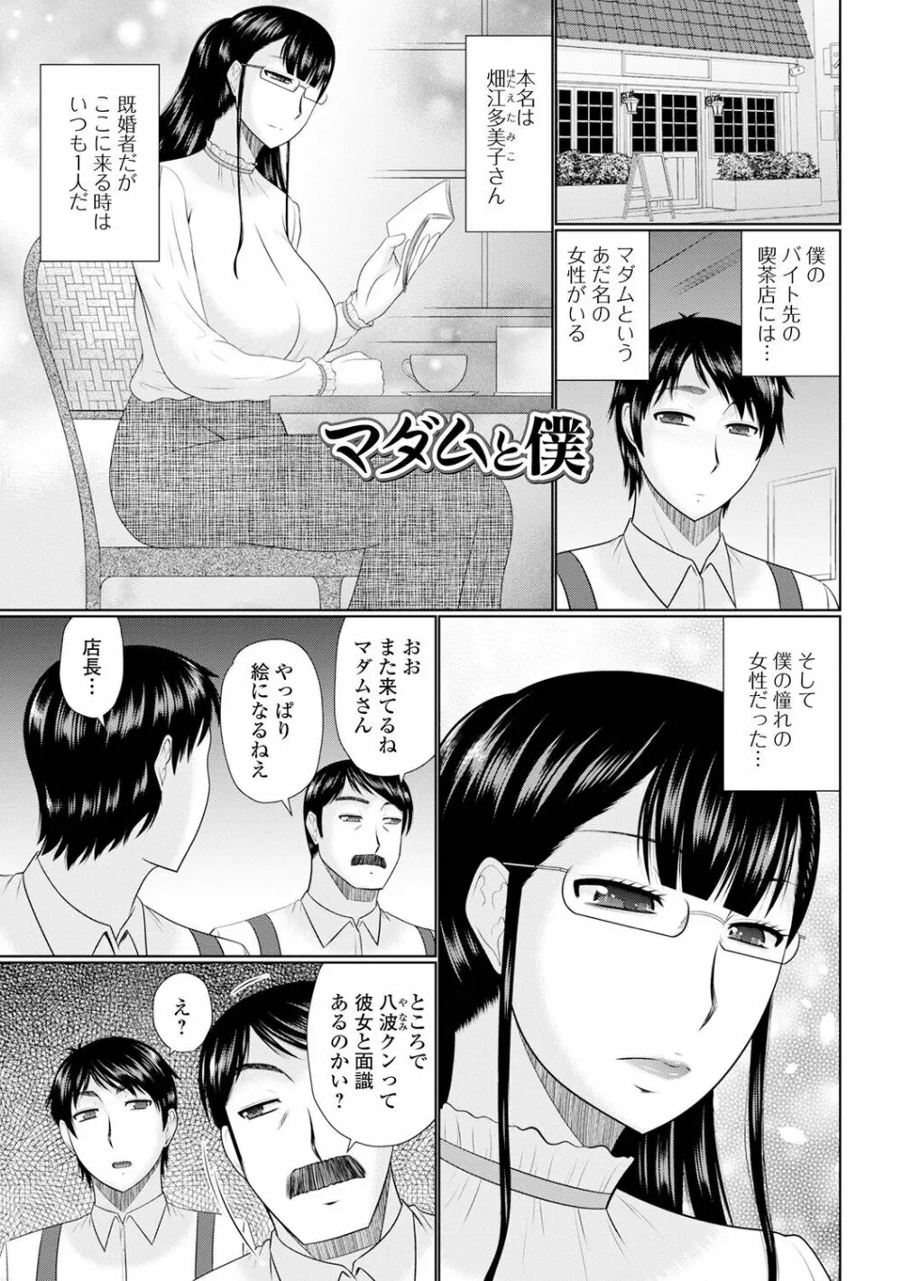 僕と人妻の淫らな秘密 Page.53