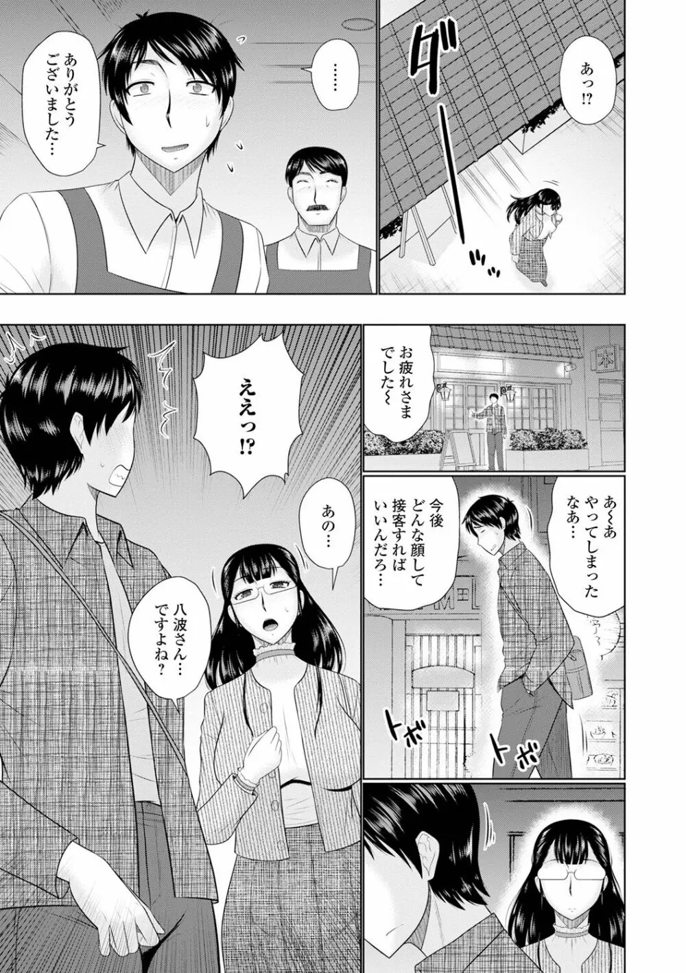 僕と人妻の淫らな秘密 Page.55