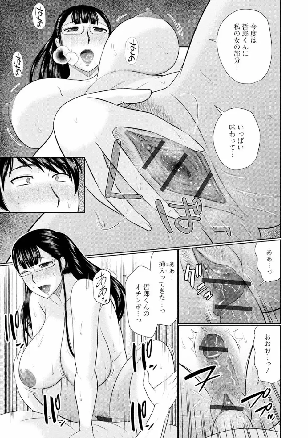 僕と人妻の淫らな秘密 Page.61