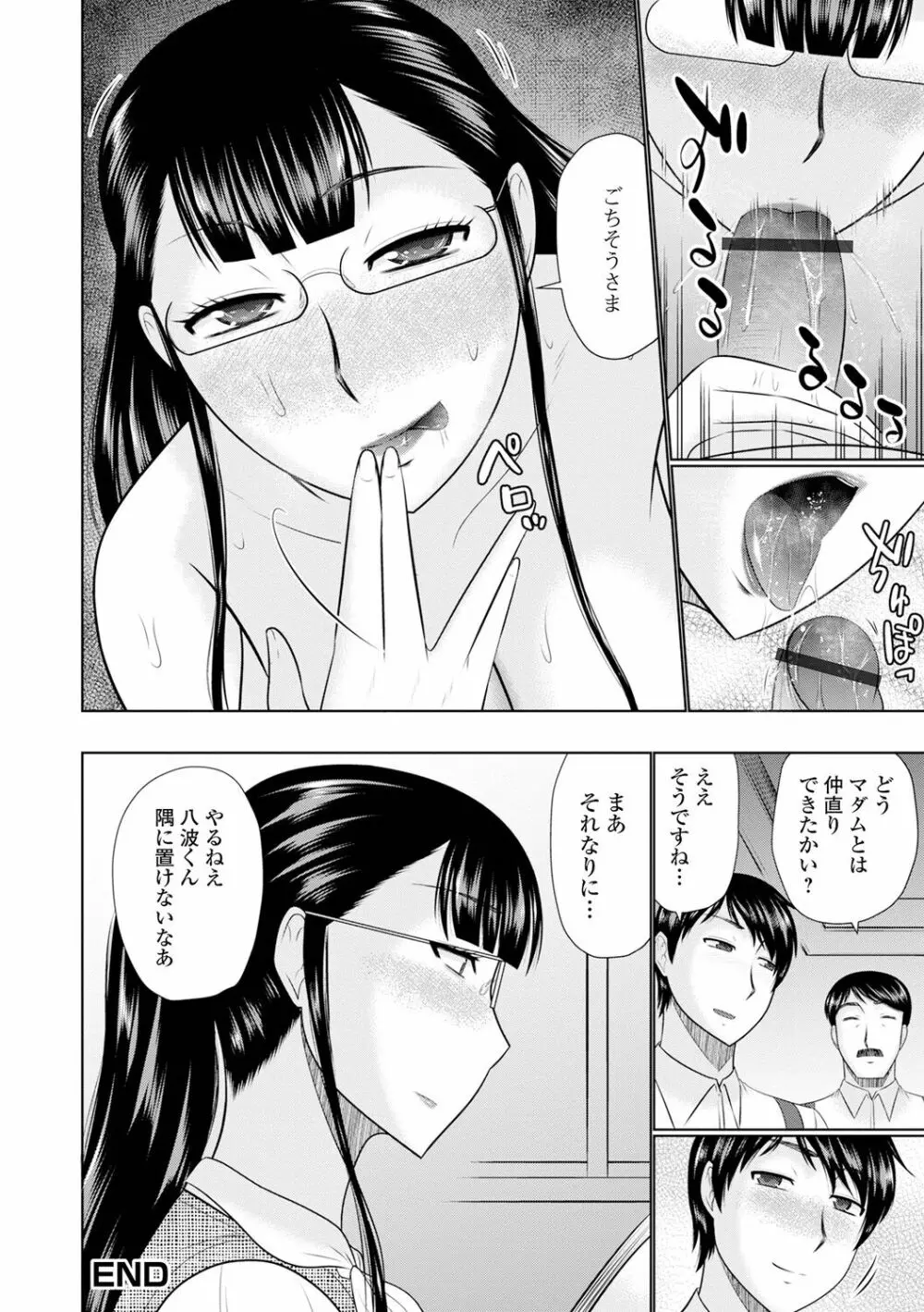 僕と人妻の淫らな秘密 Page.68