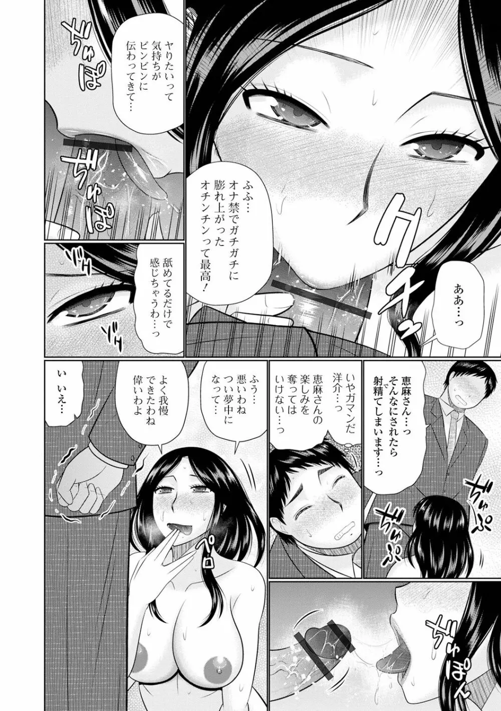 僕と人妻の淫らな秘密 Page.74