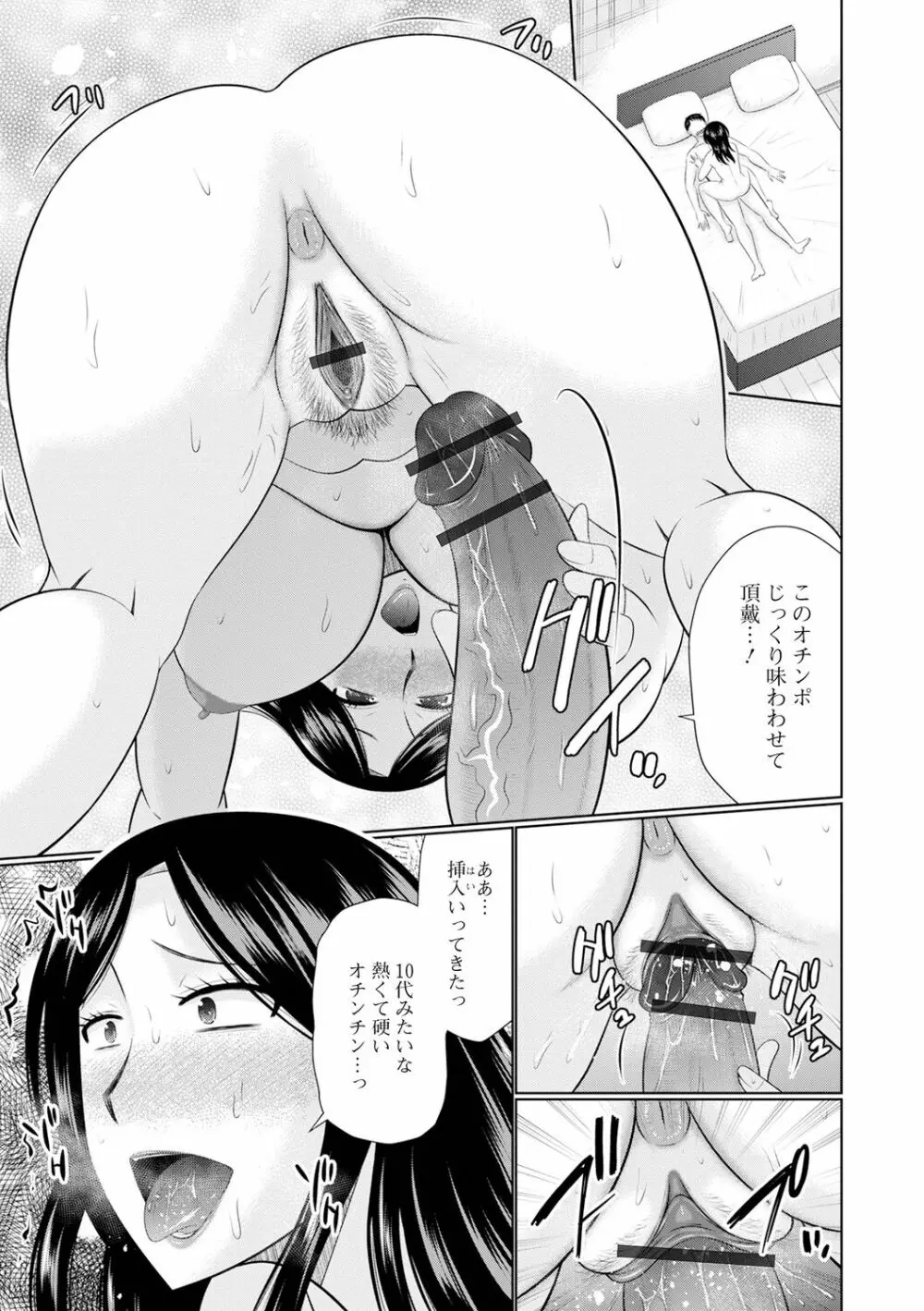 僕と人妻の淫らな秘密 Page.75