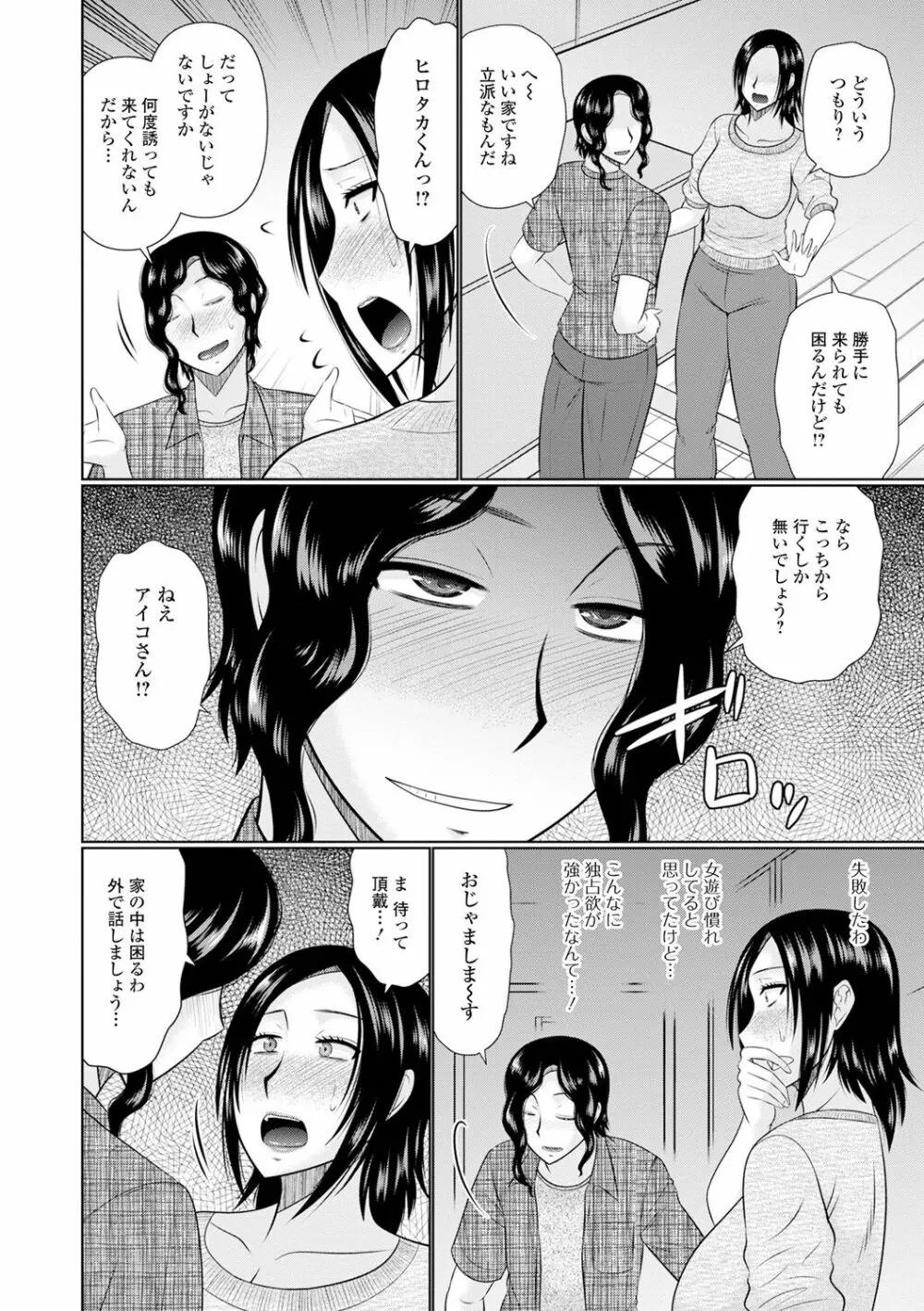 僕と人妻の淫らな秘密 Page.8