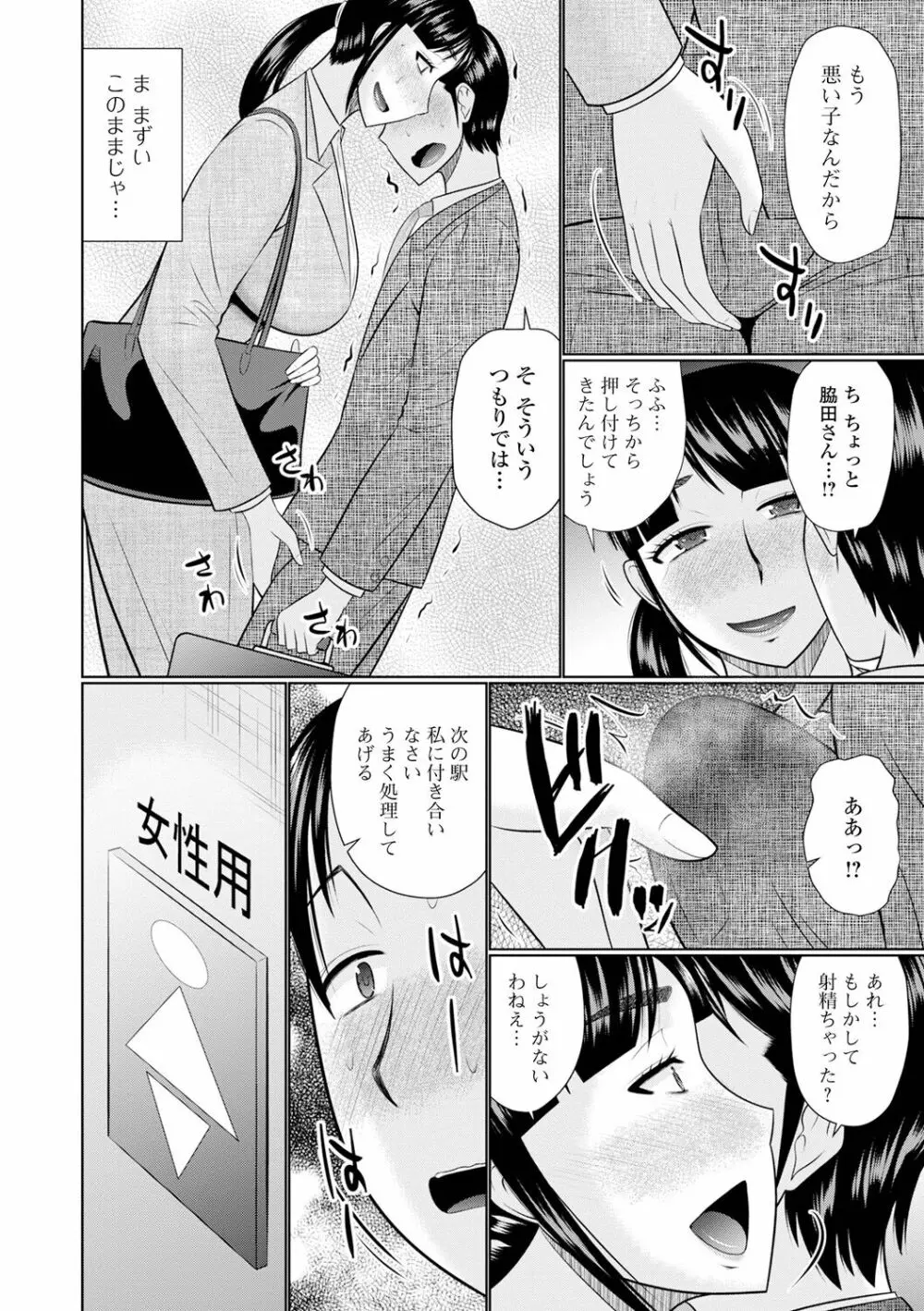 僕と人妻の淫らな秘密 Page.88