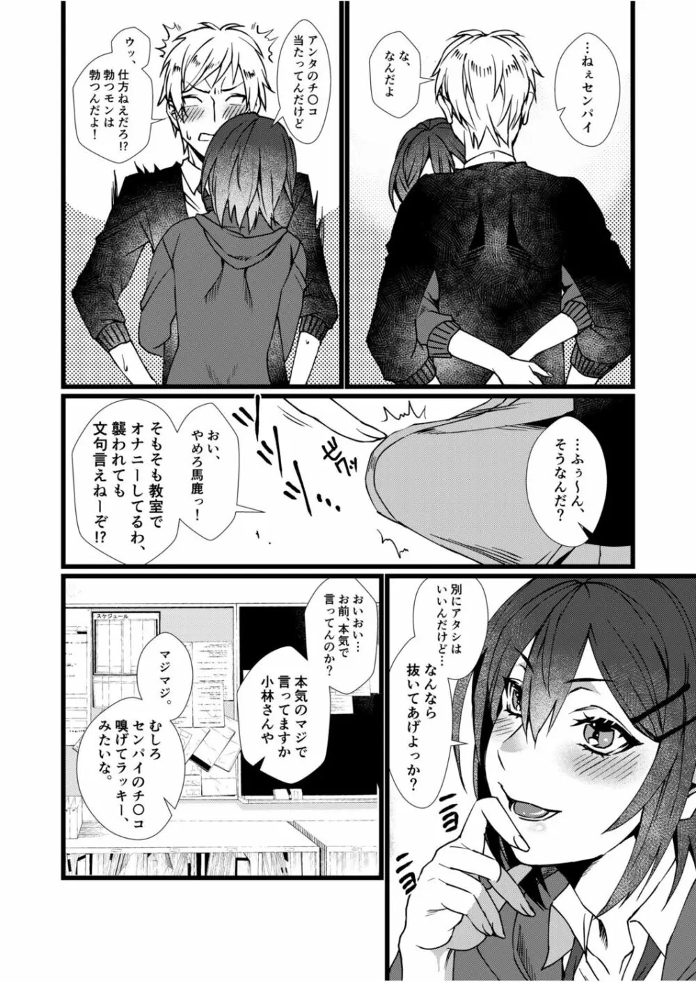 フェチ恋!〜こじらせフェチJKとの性春〜 【電子単行本】 Page.10