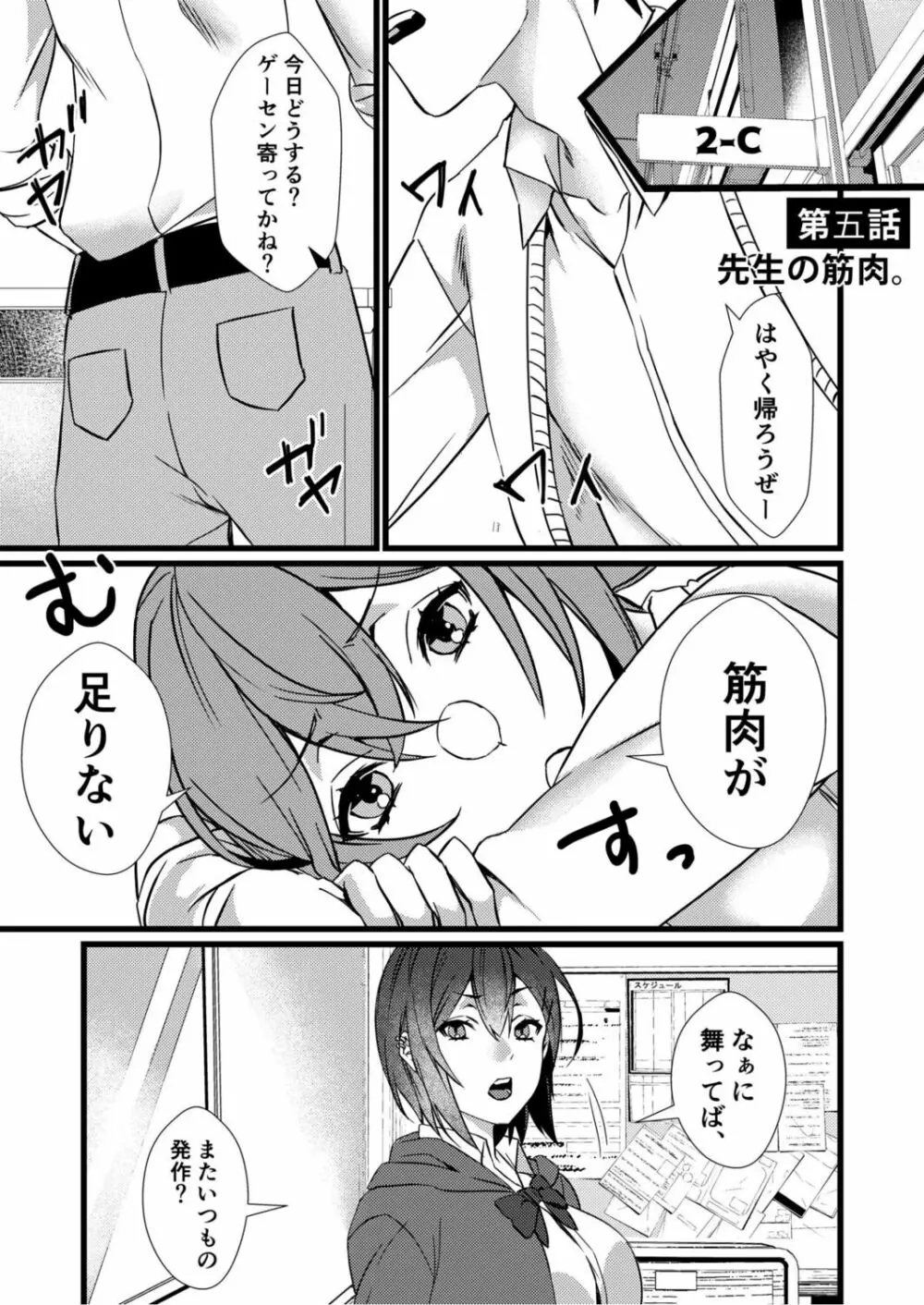 フェチ恋!〜こじらせフェチJKとの性春〜 【電子単行本】 Page.103