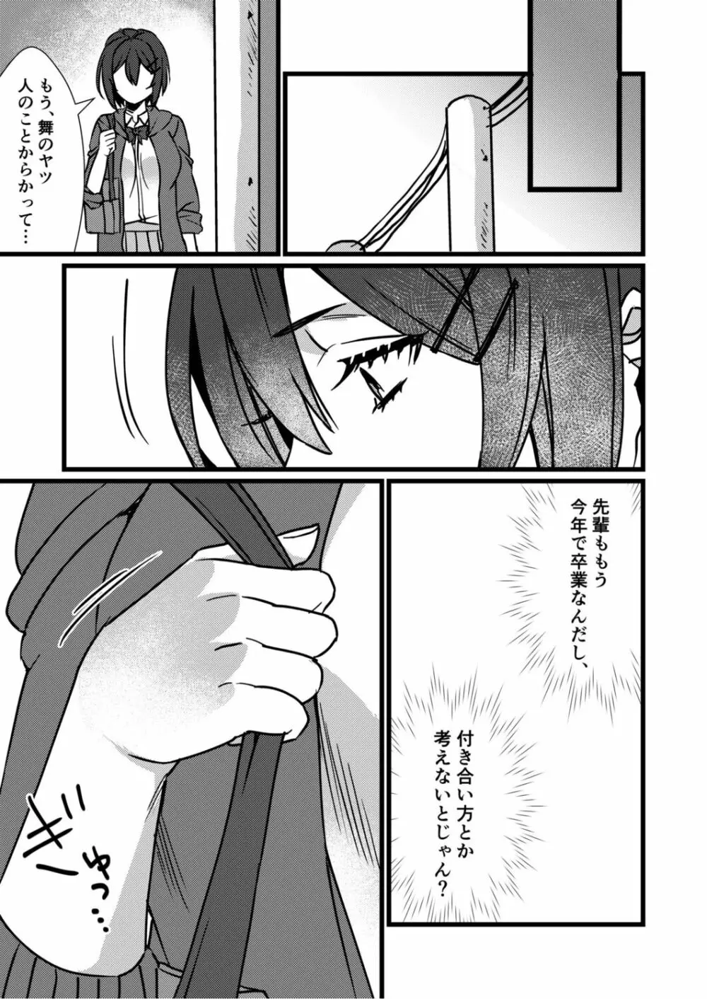 フェチ恋!〜こじらせフェチJKとの性春〜 【電子単行本】 Page.125