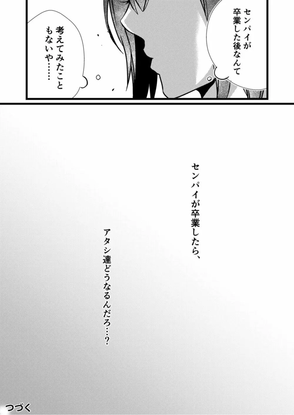 フェチ恋!〜こじらせフェチJKとの性春〜 【電子単行本】 Page.126