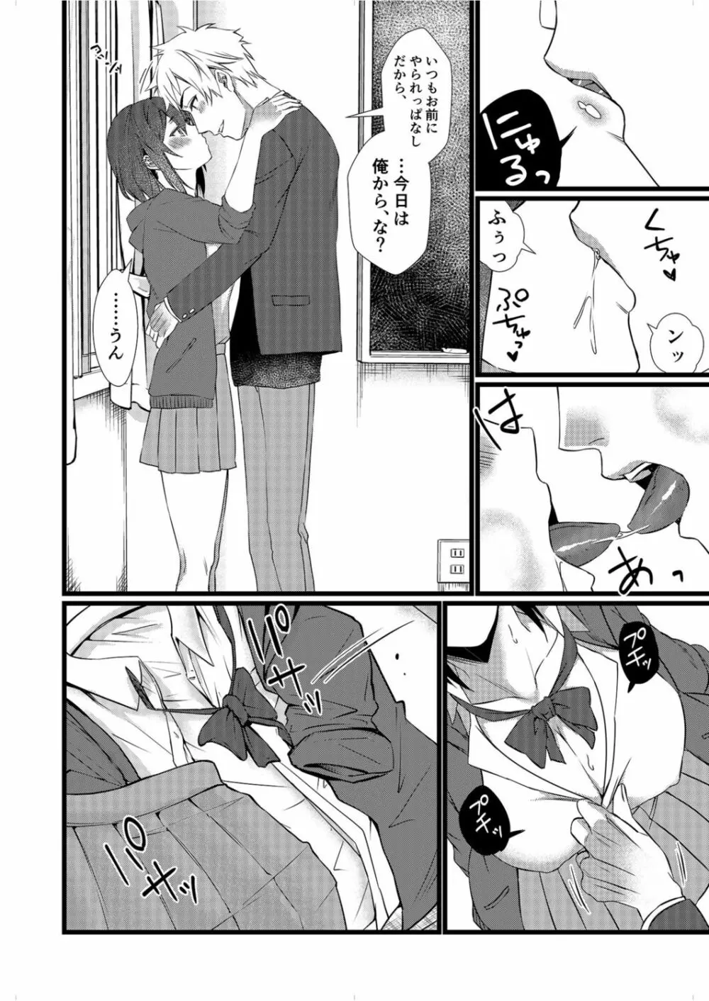 フェチ恋!〜こじらせフェチJKとの性春〜 【電子単行本】 Page.132