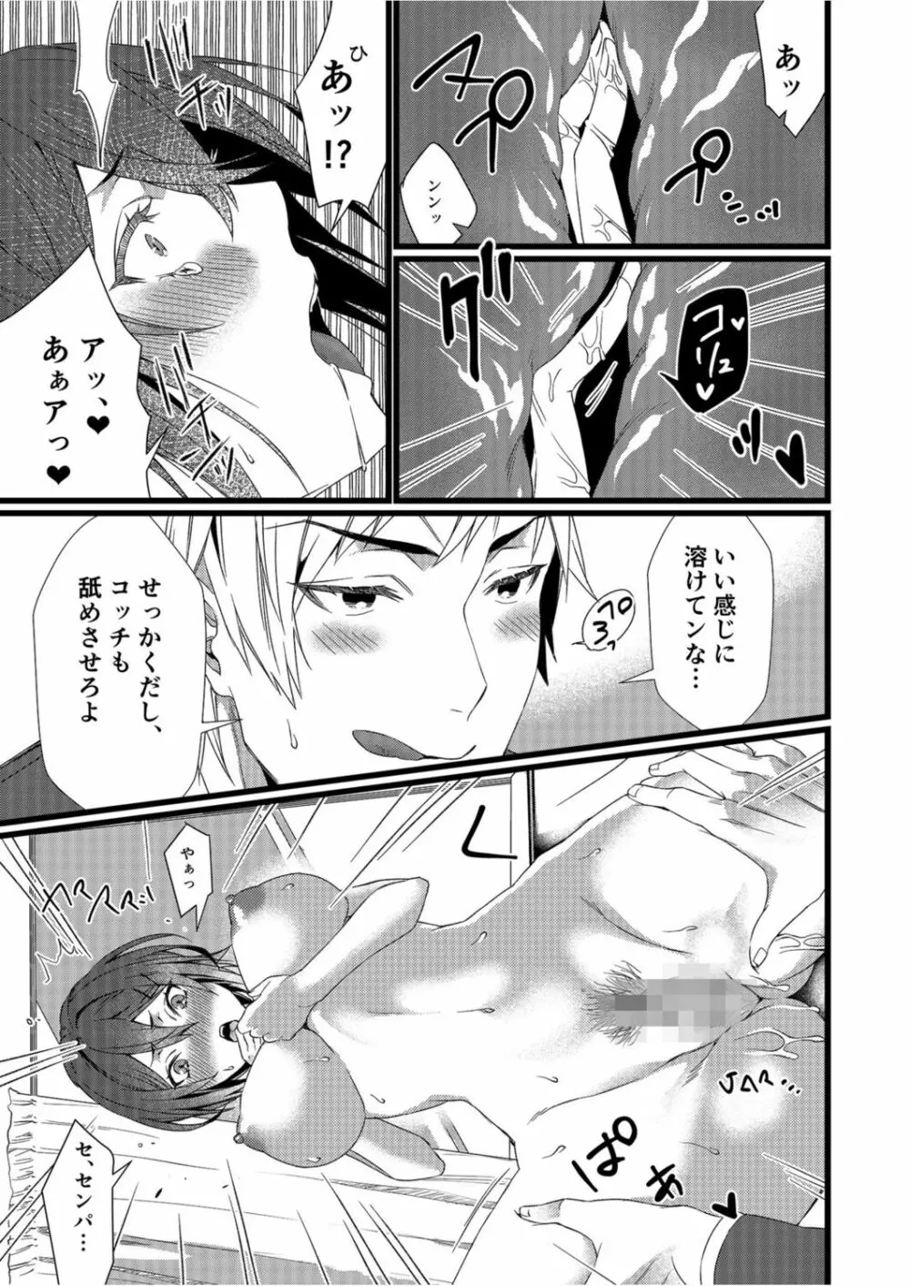 フェチ恋!〜こじらせフェチJKとの性春〜 【電子単行本】 Page.137
