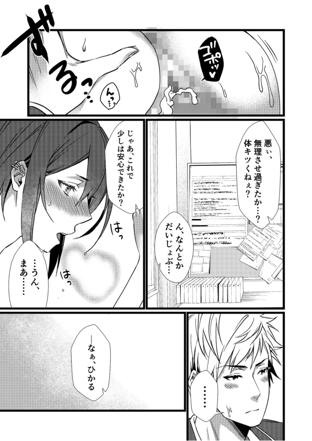 フェチ恋!〜こじらせフェチJKとの性春〜 【電子単行本】 Page.147