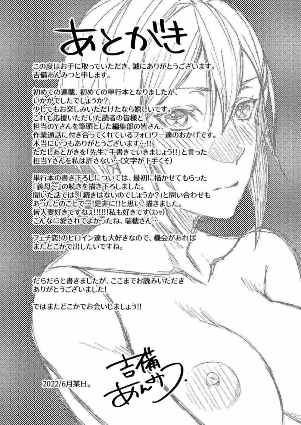 フェチ恋!〜こじらせフェチJKとの性春〜 【電子単行本】 Page.151