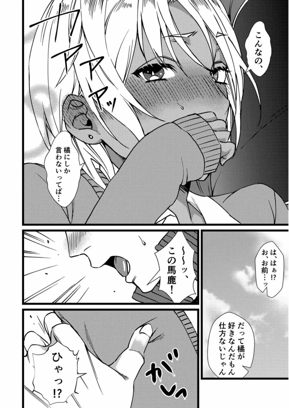 フェチ恋!〜こじらせフェチJKとの性春〜 【電子単行本】 Page.172