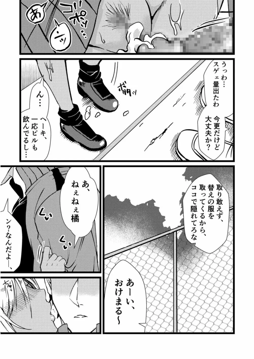 フェチ恋!〜こじらせフェチJKとの性春〜 【電子単行本】 Page.177
